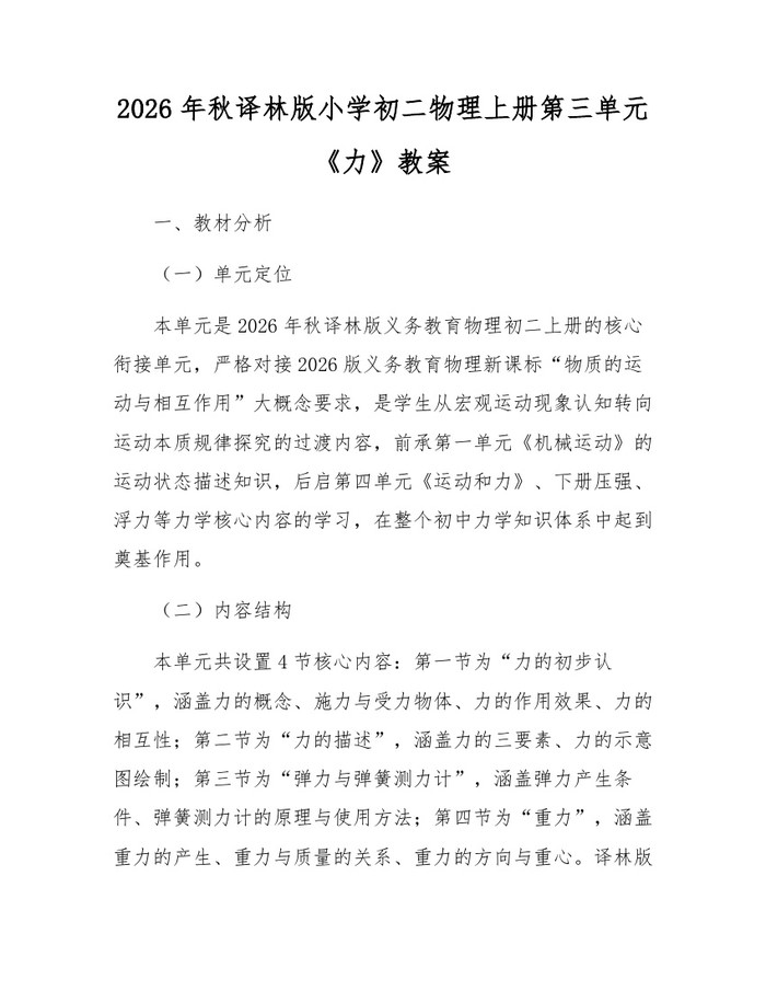 2026年秋译林版小学初二物理上册第三单元《力》教案:(docx+pdf)免费下载