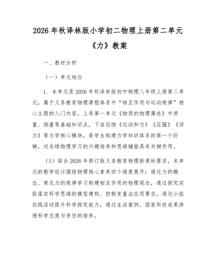 2026年秋译林版小学初二物理上册第二单元《力》教案：(docx+pdf)免费下载