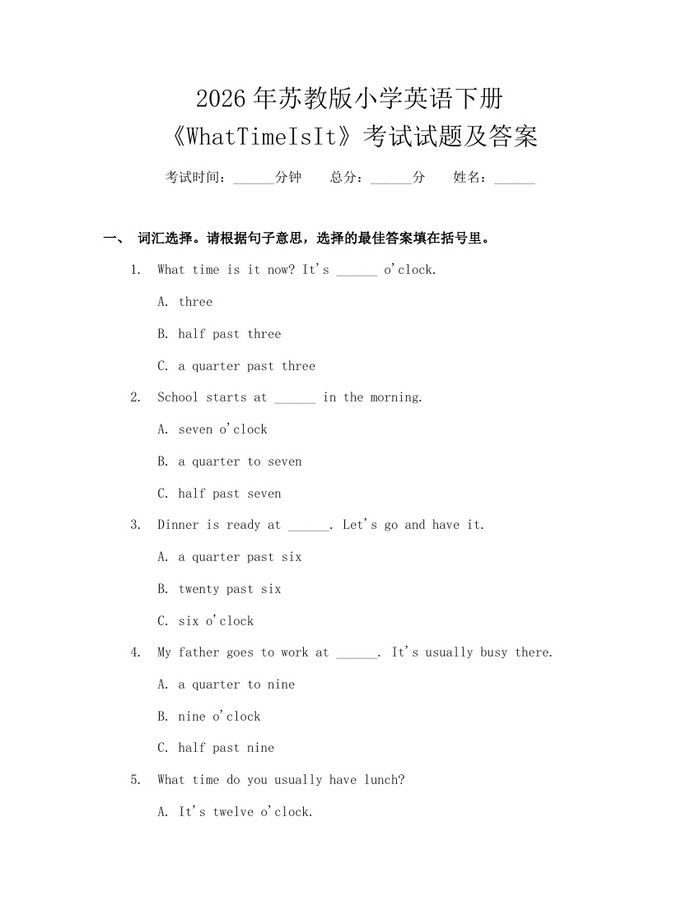 2026年苏教版小学英语下册《WhatTimeIsIt》考试试题及答案：(docx+pdf)免费下载