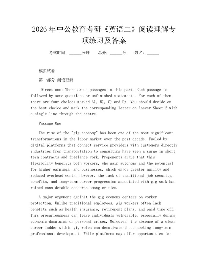 2026年中公教育考研《英语二》阅读理解专项练习及答案：(docx+pdf)免费下载