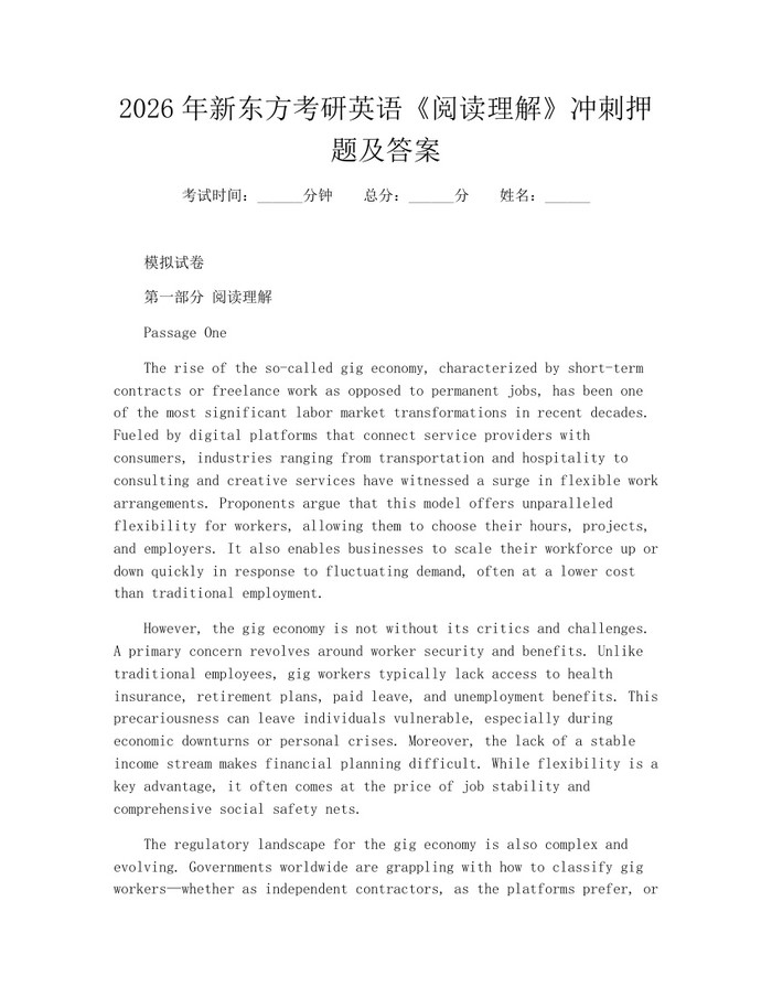 2026年新东方考研英语《阅读理解》冲刺押题及答案：(docx+pdf)免费下载