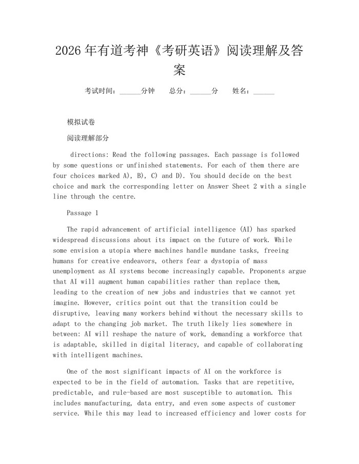 2026年有道考神《考研英语》阅读理解及答案：(docx+pdf)免费下载
