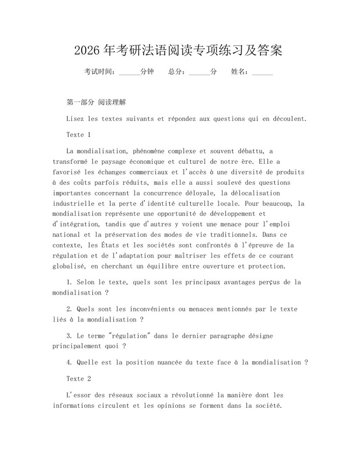 详细阅读:2026年考研法语阅读专项练习及答案:(docx+pdf)免费下载 2026年考研法语阅读专项练习及答案:(docx+pdf)免费下载