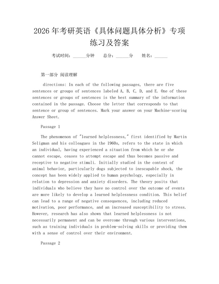 2026年考研英语《具体问题具体分析》专项练习及答案：(docx+pdf)免费下载