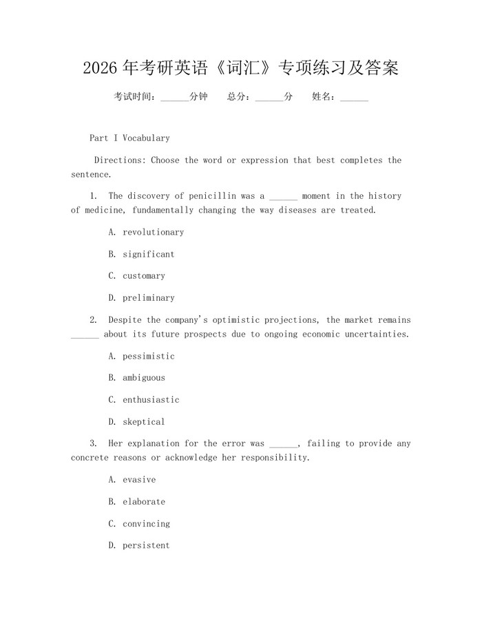 2026年考研英语《词汇》专项练习及答案：(docx+pdf)免费下载