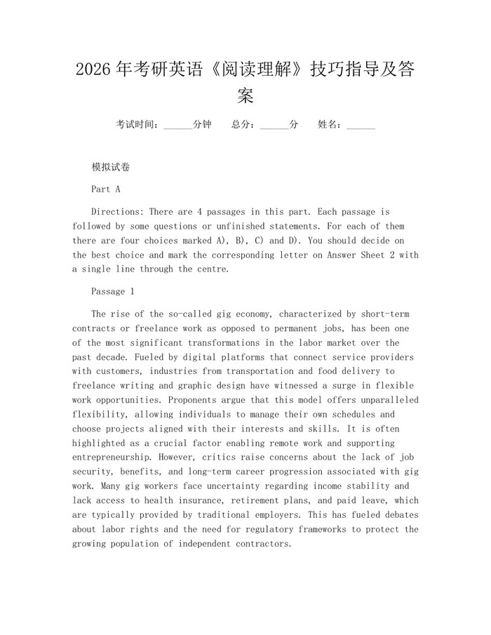 2026年考研英语《阅读理解》技巧指导及答案：(docx+pdf)免费下载