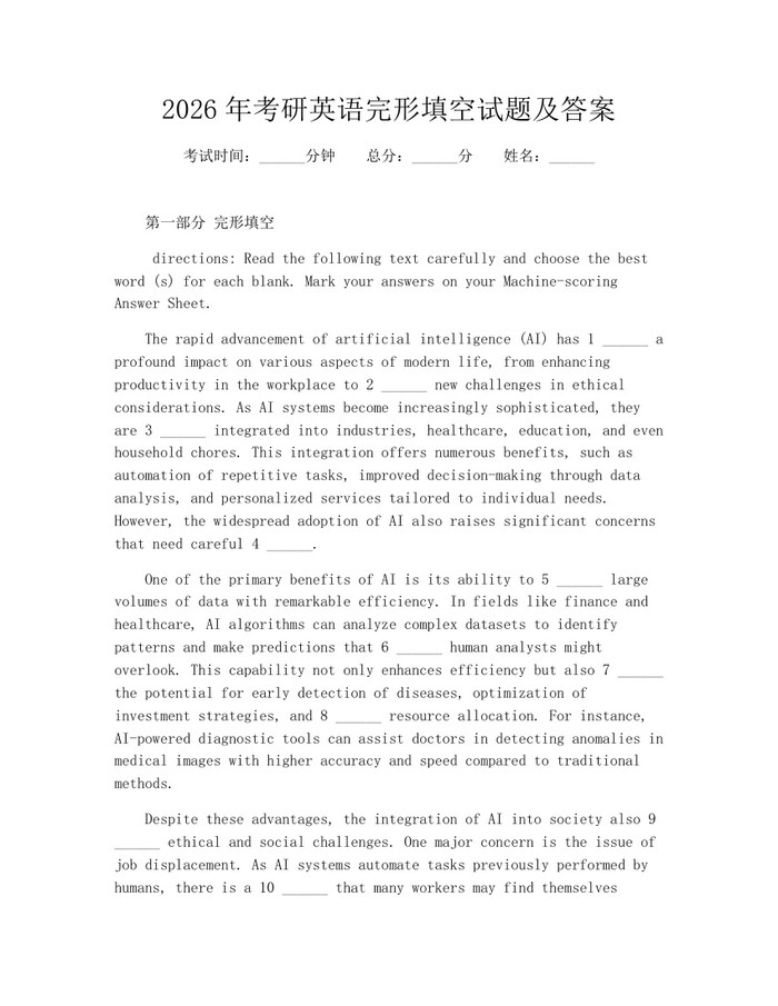 2026年考研英语完形填空试题及答案：(docx+pdf)免费下载
