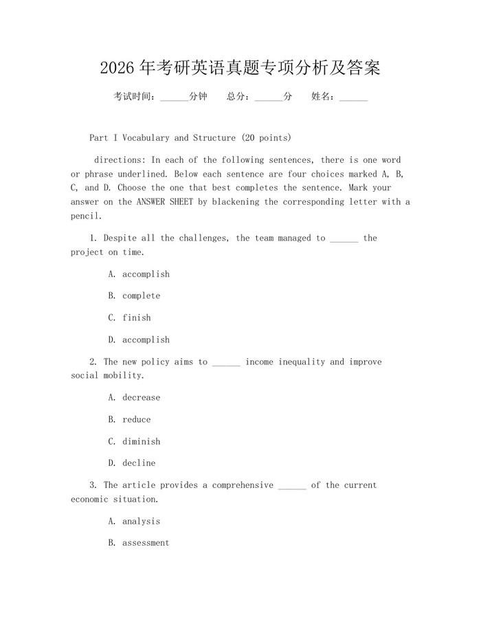2026年考研英语真题专项分析及答案：(docx+pdf)免费下载