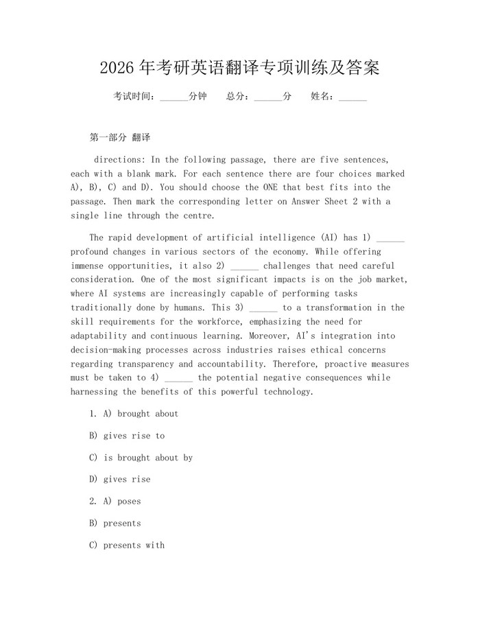 2026年考研英语翻译专项训练及答案：(docx+pdf)免费下载