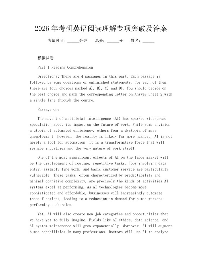2026年考研英语阅读理解专项突破及答案：(docx+pdf)免费下载