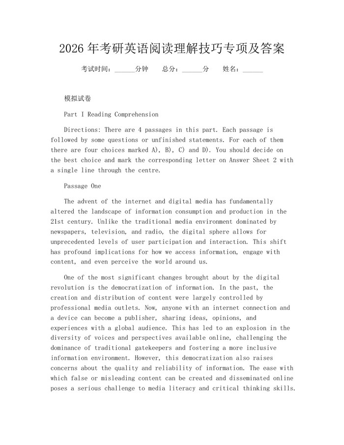 2026年考研英语阅读理解技巧专项及答案：(docx+pdf)免费下载