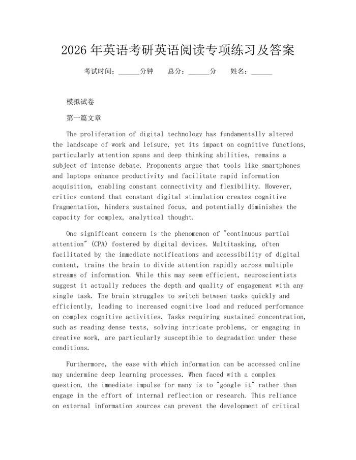 2026年英语考研英语阅读专项练习及答案：(docx+pdf)免费下载