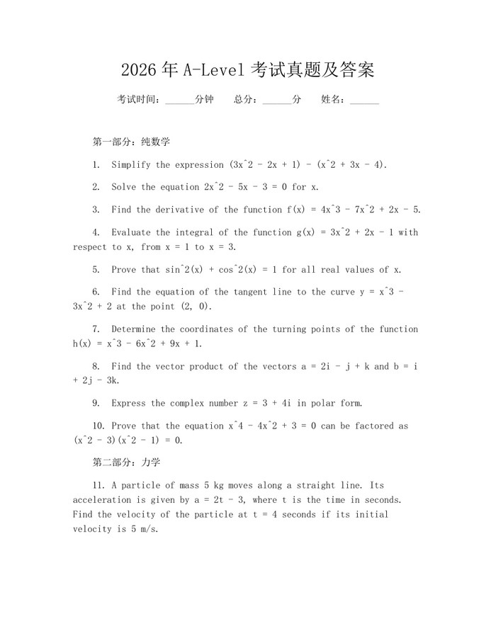 详细阅读:2026年A-Level考试真题及答案:(docx+pdf)免费下载 2026年A-Level考试真题及答案:(docx+pdf)免费下载