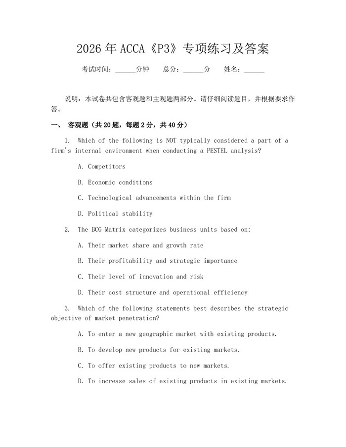 2026年ACCA《P3》专项练习及答案：(docx+pdf)免费下载