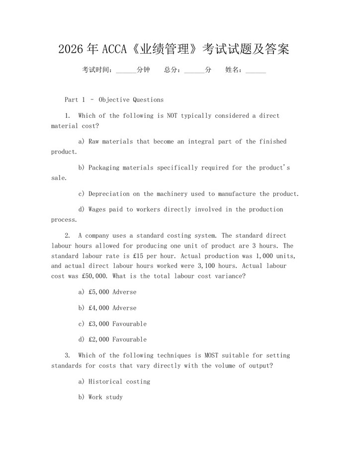 2026年ACCA《业绩管理》考试试题及答案：(docx+pdf)免费下载