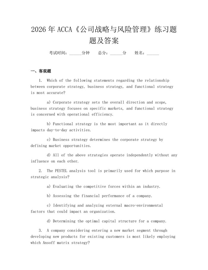 2026年ACCA《公司战略与风险管理》练习题题及答案：(docx+pdf)免费下载