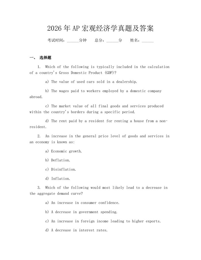 2026年AP宏观经济学真题及答案：(docx+pdf)免费下载