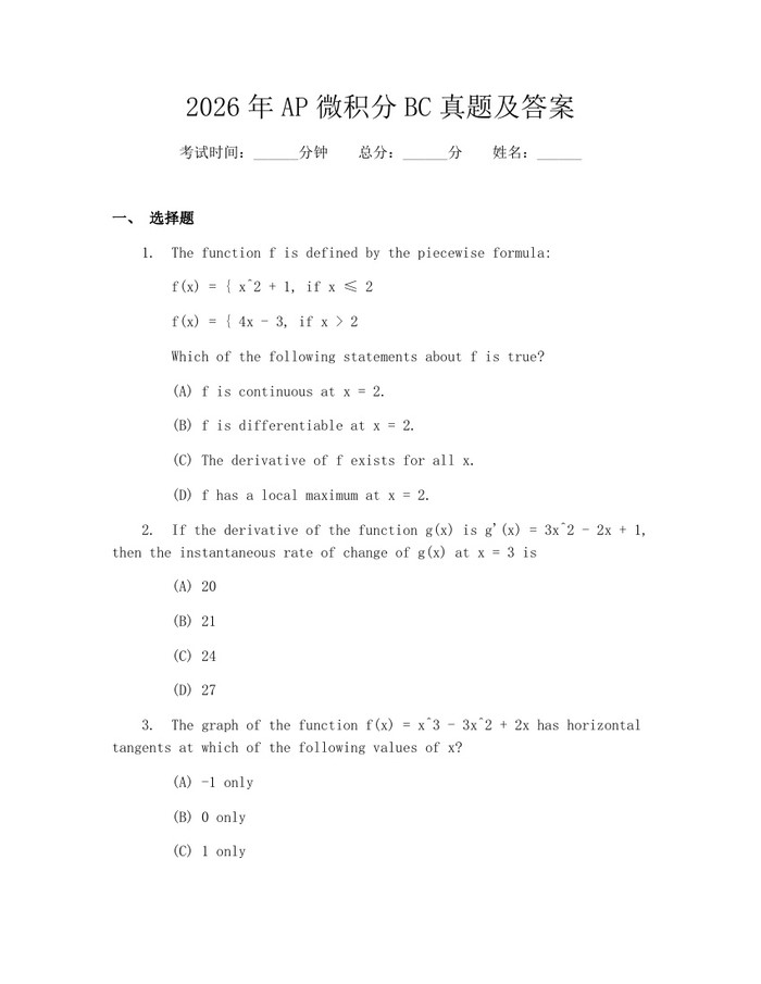 2026年AP微积分BC真题及答案：(docx+pdf)免费下载
