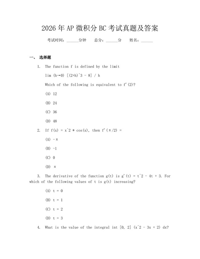 2026年AP微积分BC考试真题及答案：(docx+pdf)免费下载