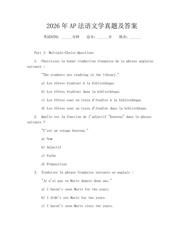 2026年AP法语文学真题及答案：(docx+pdf)免费下载