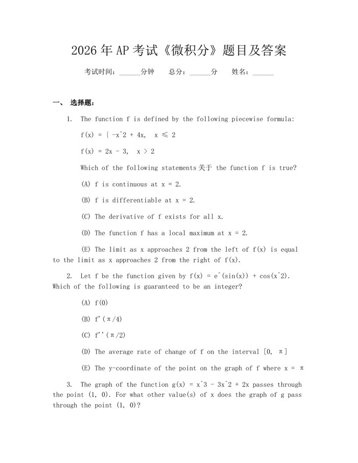 2026年AP考试《微积分》题目及答案：(docx+pdf)免费下载