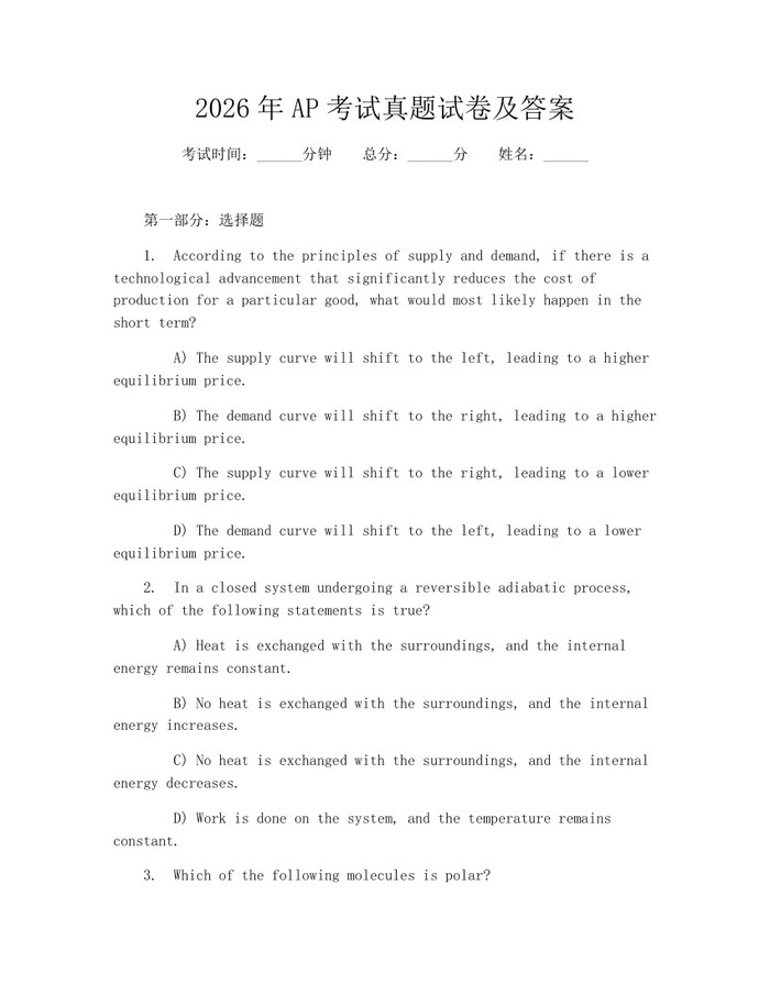 2026年AP考试真题试卷及答案：(docx+pdf)免费下载