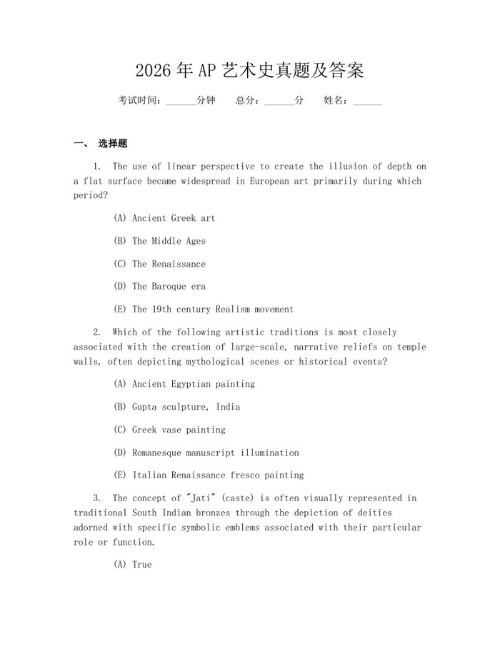 2026年AP艺术史真题及答案：(docx+pdf)免费下载