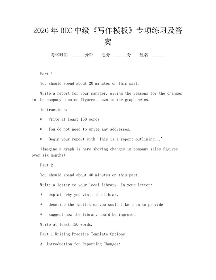 2026年BEC中级《写作模板》专项练习及答案：(docx+pdf)免费下载