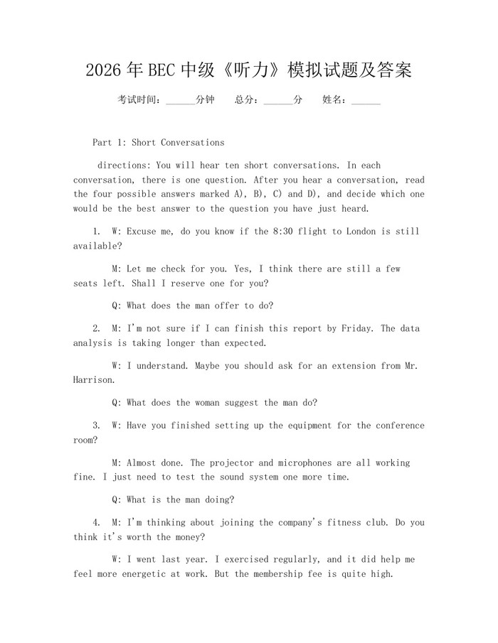 2026年BEC中级《听力》模拟试题及答案:(docx+pdf)免费下载