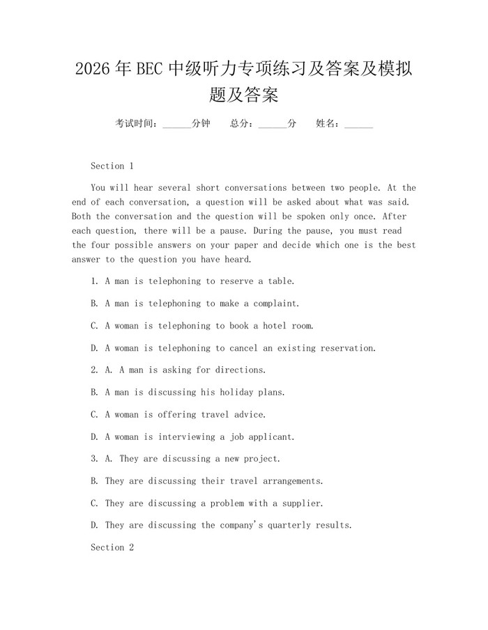 2026年BEC中级听力专项练习及答案及模拟题及答案：(docx+pdf)免费下载