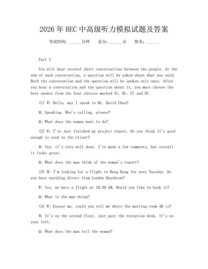 2026年BEC中高级听力模拟试题及答案：(docx+pdf)免费下载