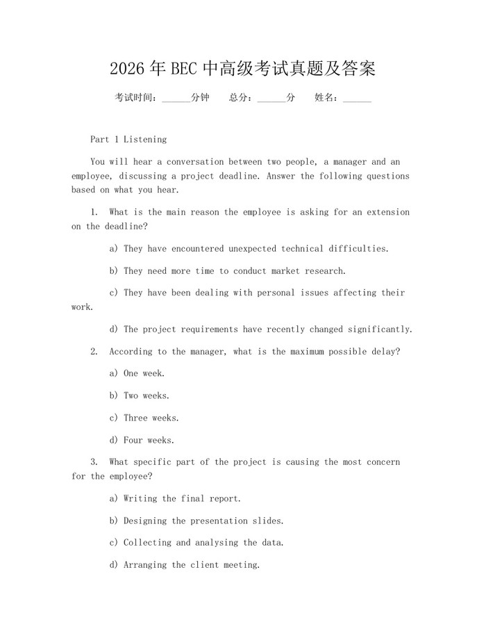 2026年BEC中高级考试真题及答案：(docx+pdf)免费下载