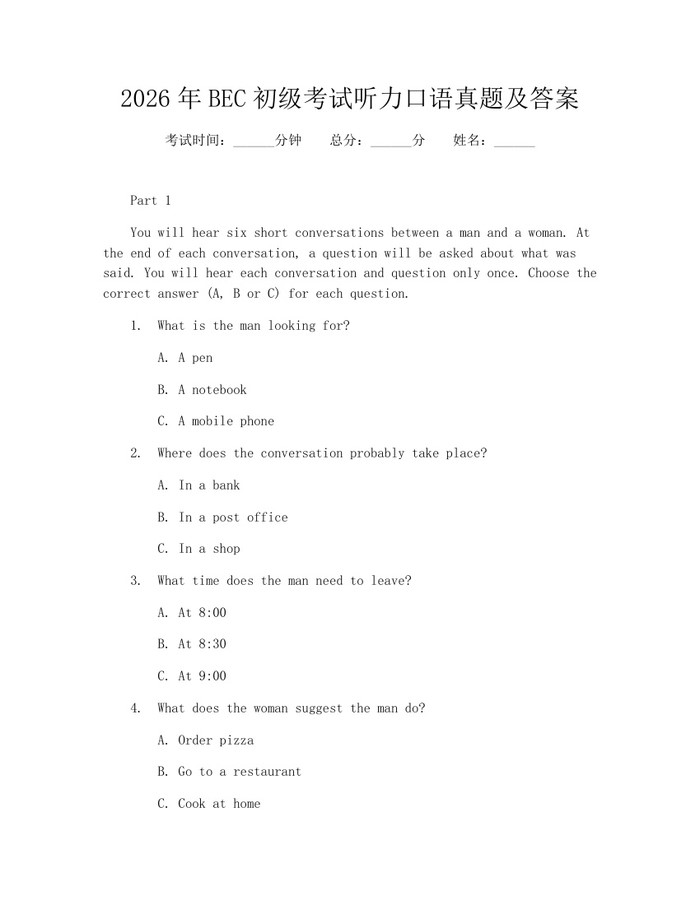 2026年BEC初级考试听力口语真题及答案：(docx+pdf)免费下载