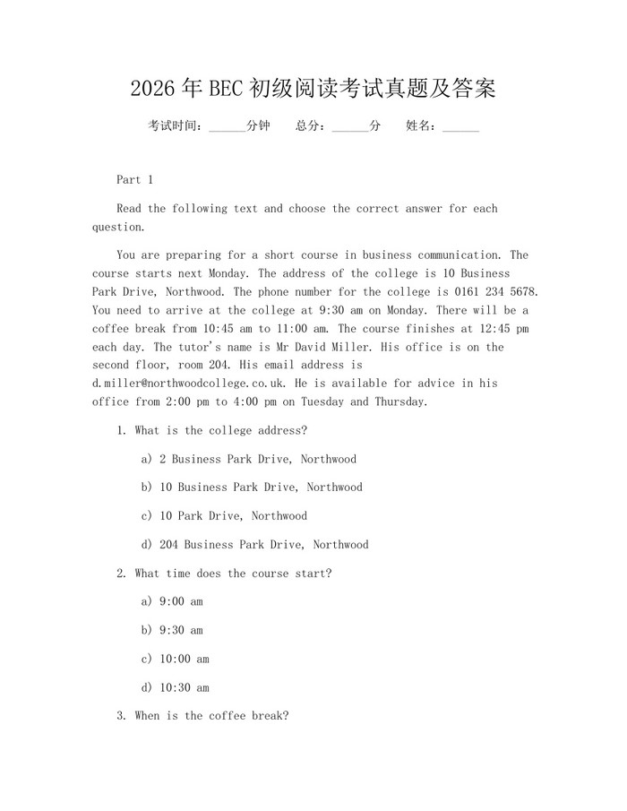 2026年BEC初级阅读考试真题及答案：(docx+pdf)免费下载