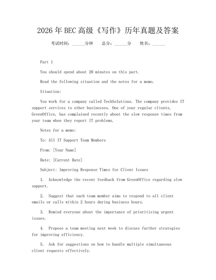 2026年BEC高级《写作》历年真题及答案：(docx+pdf)免费下载