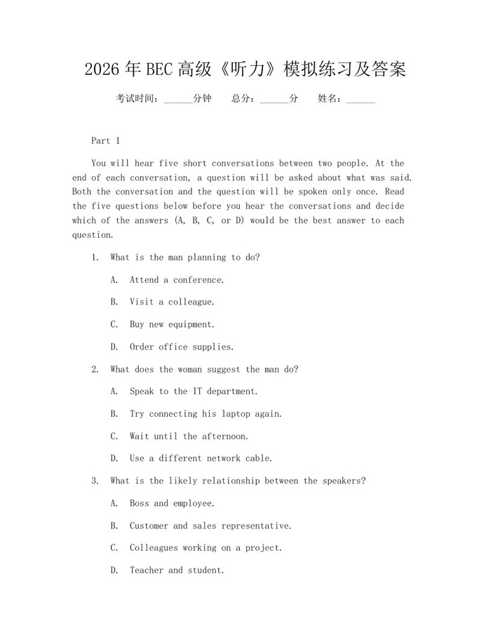 详细阅读:2026年BEC高级《听力》模拟练习及答案:(docx+pdf)免费下载 2026年BEC高级《听力》模拟练习及答案:(docx+pdf)免费下载