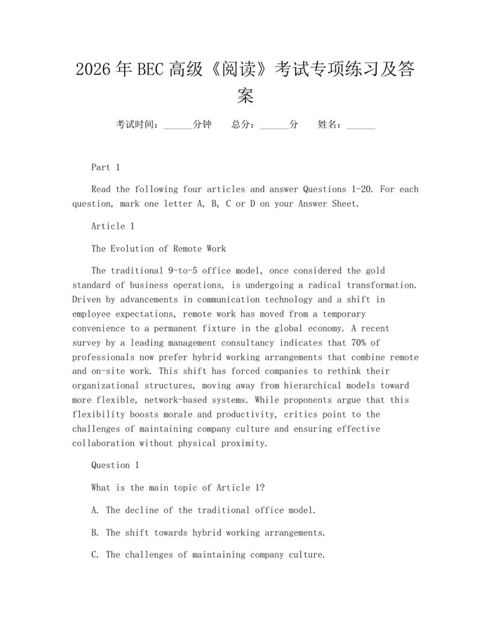 2026年BEC高级《阅读》考试专项练习及答案：(docx+pdf)免费下载