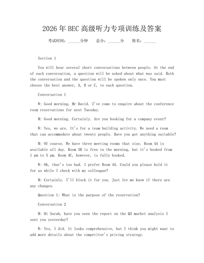 2026年BEC高级听力专项训练及答案：(docx+pdf)免费下载