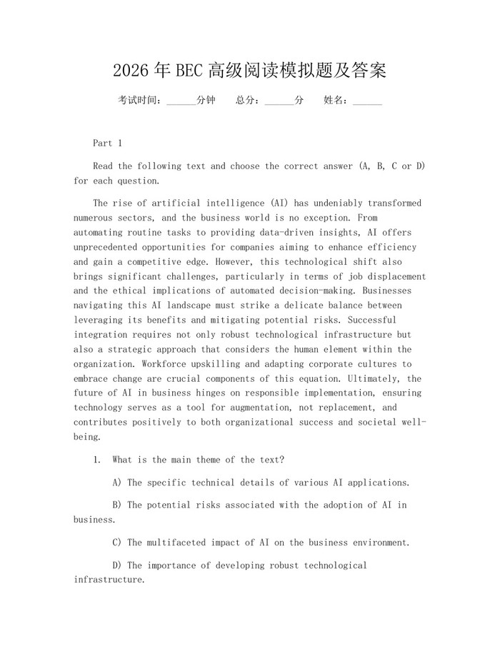 2026年BEC高级阅读模拟题及答案:(docx+pdf)免费下载