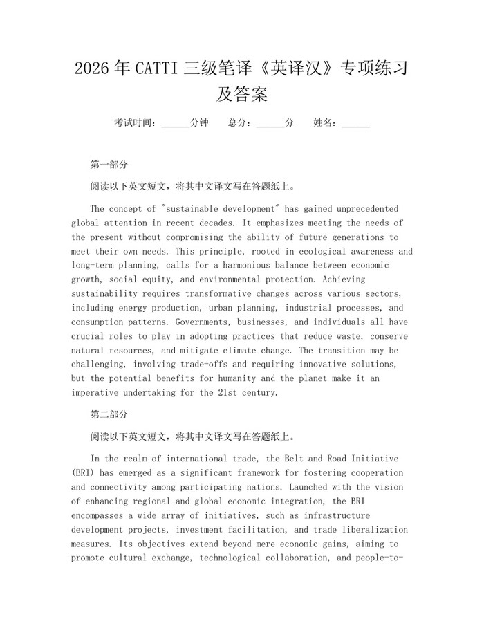 2026年CATTI三级笔译《英译汉》专项练习及答案：(docx+pdf)免费下载