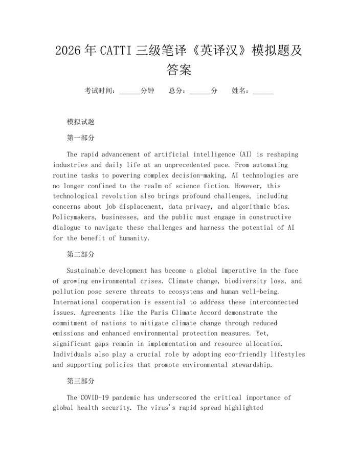 详细阅读:2026年CATTI三级笔译《英译汉》模拟题及答案:(docx+pdf)免费下载 2026年CATTI三级笔译《英译汉》模拟题及答案:(docx+pdf)免费下载
