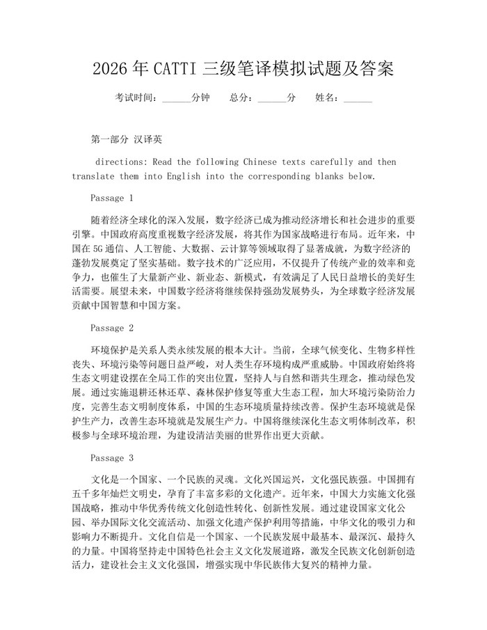 2026年CATTI三级笔译模拟试题及答案：(docx+pdf)免费下载