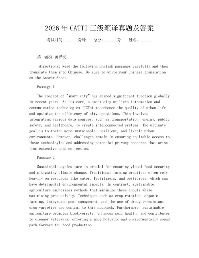 2026年CATTI三级笔译真题及答案：(docx+pdf)免费下载
