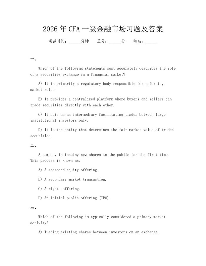 2026年CFA一级金融市场习题及答案：(docx+pdf)免费下载