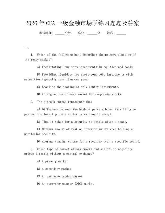 2026年CFA一级金融市场学练习题题及答案：(docx+pdf)免费下载