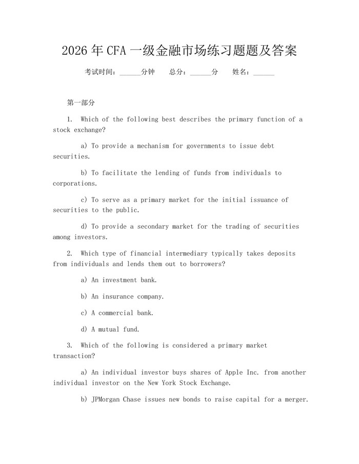 2026年CFA一级金融市场练习题题及答案：(docx+pdf)免费下载