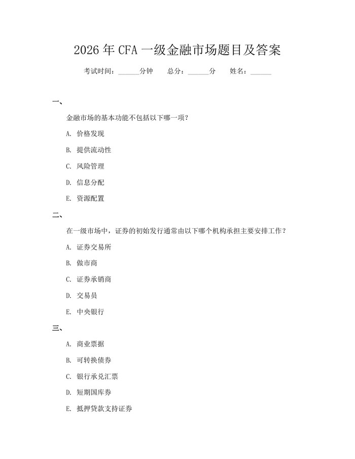 2026年CFA一级金融市场题目及答案:(docx+pdf)免费下载