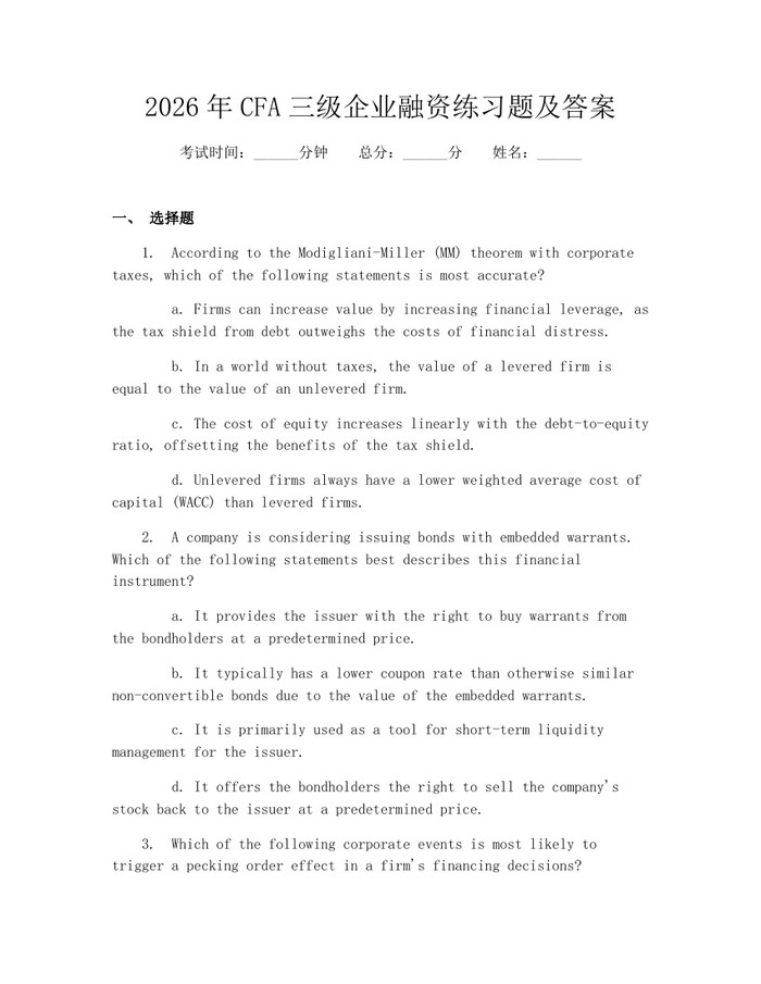 2026年CFA三级企业融资练习题及答案：(docx+pdf)免费下载