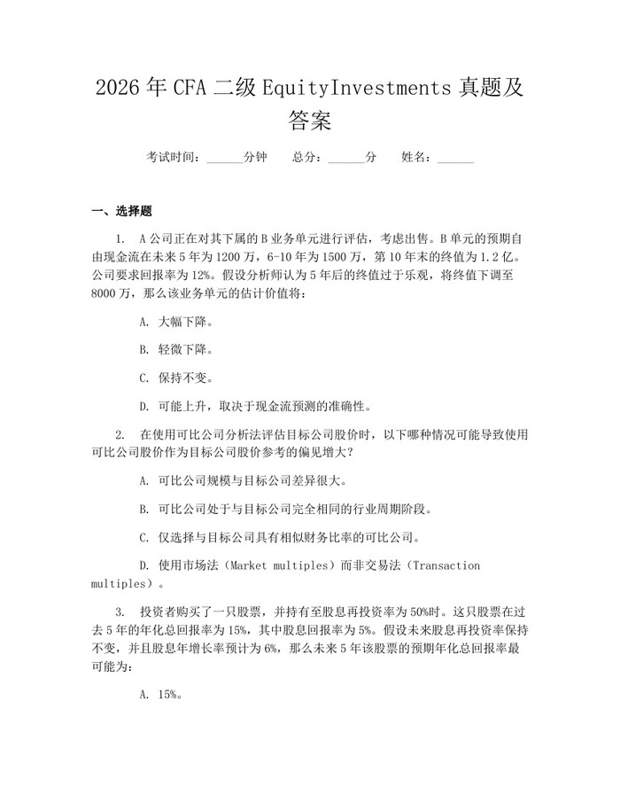 详细阅读:2026年CFA二级EquityInvestments真题及答案:(docx+pdf)免费下载 2026年CFA二级EquityInvestments真题及答案:(docx+pdf)免费下载