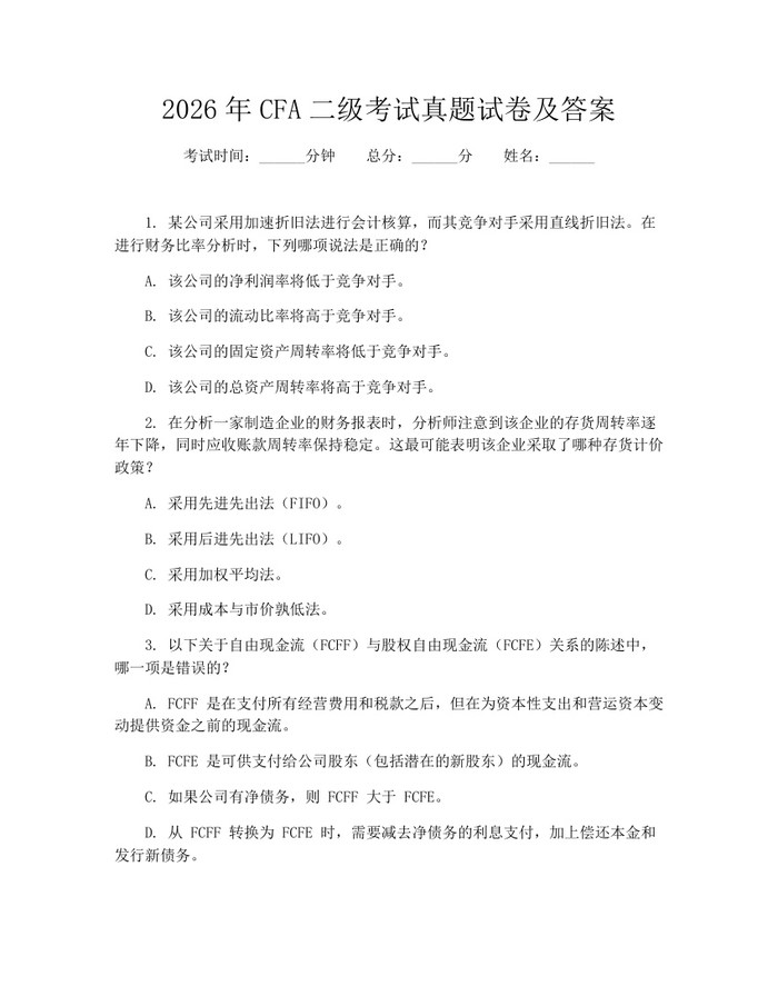 2026年CFA二级考试真题试卷及答案：(docx+pdf)免费下载